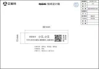 艾美特TW07 TW09  语音指令二维码贴纸